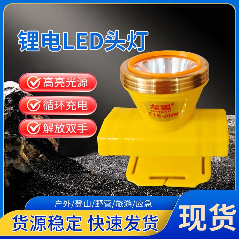 Longhu Head-mounted High-brightness Lithium Battery LED Headlamp High-brightness Rechargeable Head-mounted High-brightness Lithium Battery LED Headlamp