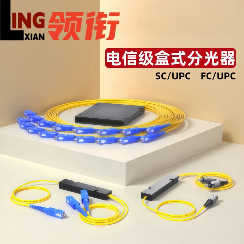 Carrier-grade Unicom Mobile Universal Optical Splitter 1:2/4/8/16/32 Fiber Optic Splitter One-to-Two Fiber Optic Splitter
