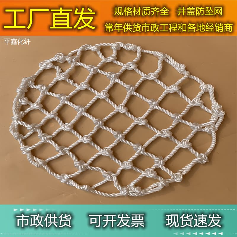 Manhole cover net, anti-fall net, manhole anti-fall net, rainwater well anti-fall net, sewage well inspection well