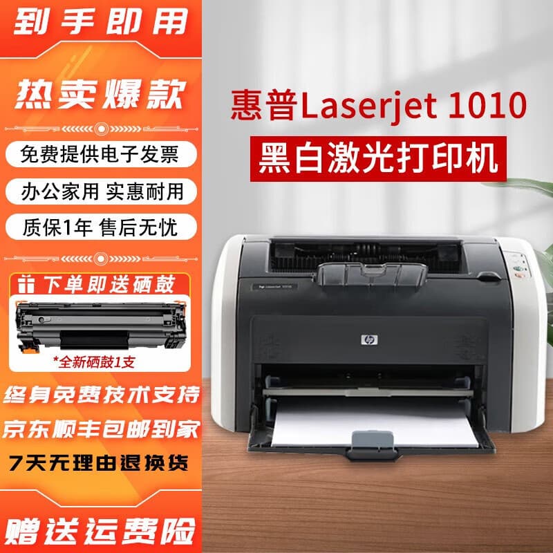 HP 1010/1020 Monochrome Laser Compact A4 Paper Printer for Home, Office Documents, and Exam Papers