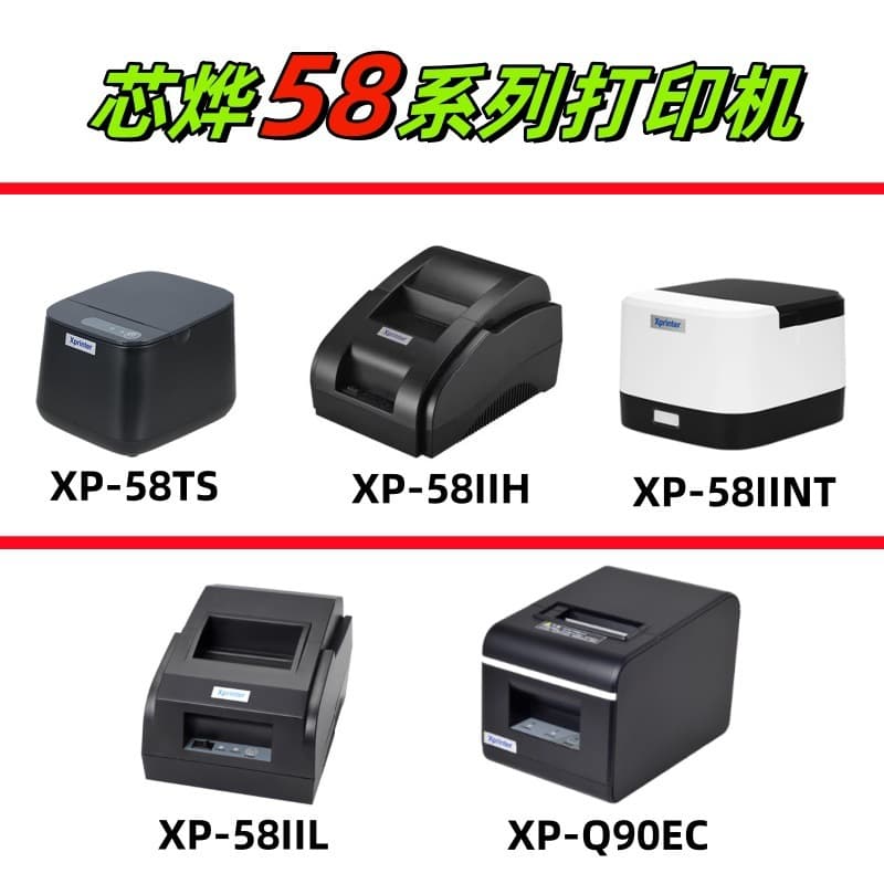 Xinye Xprinter58IIH58IINT58TS58IILQ90EC USB port parallel port Bluetooth receipt printer