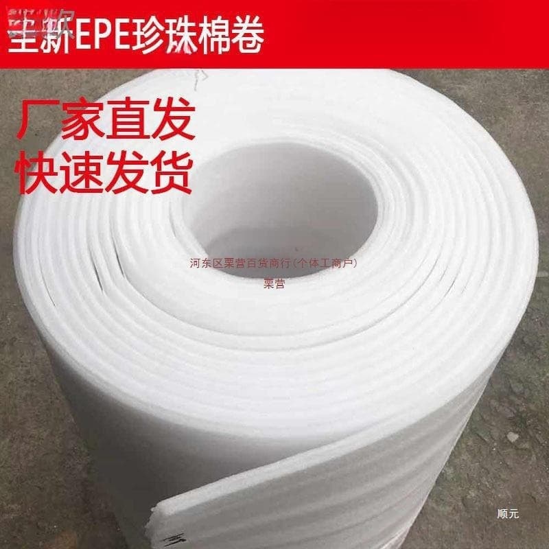 Pearl cotton foam anti-shock film protective film manufacturer film packaging thickened material packing box roll foam