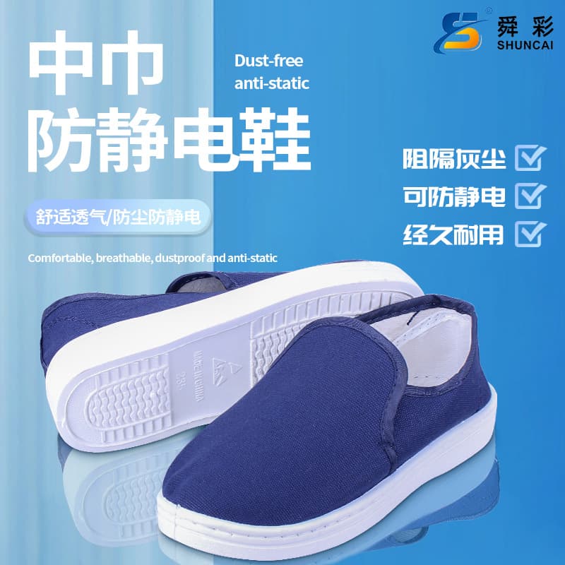 Shuncai wholesale anti-static shoes, wholesale PVC labor protection shoes, dust-free workshop work shoes, SPU protective shoes, canvas mid-top shoes