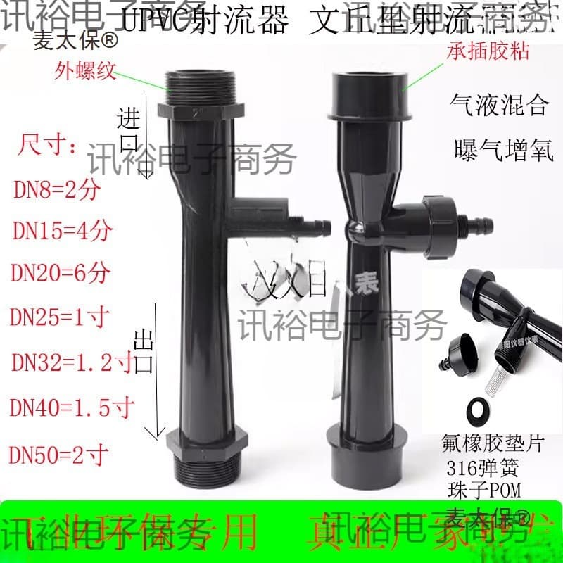 UPVC Venturi Injector Water Ejector for Gas-Liquid Mixing, Aeration, Oxygenation, Acid and Alkali Resistant, Ozone Resistant