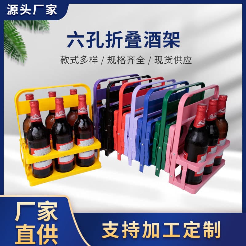 Factory stock plastic foldable beer rack, portable KTV 6-bottle carrying basket, red wine crate with custom logo printing