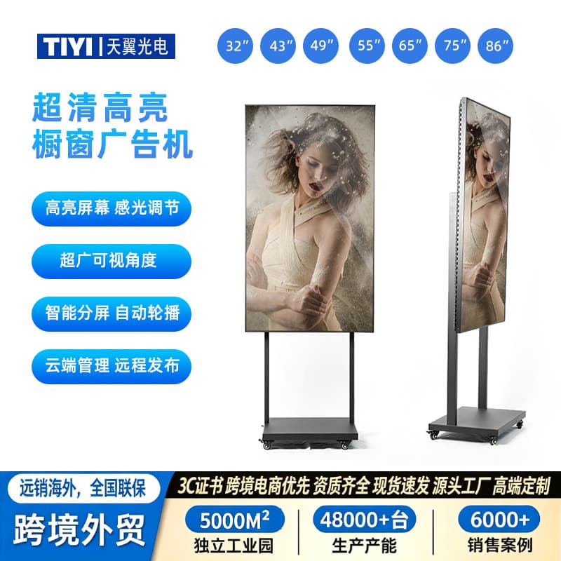 Cross-border Direct Sales Vertical Window Advertising Machine Dual-Pole Advertising Machine Electronic Signage Single-Sided Double-Sided Screen Vertical Advertising Machine