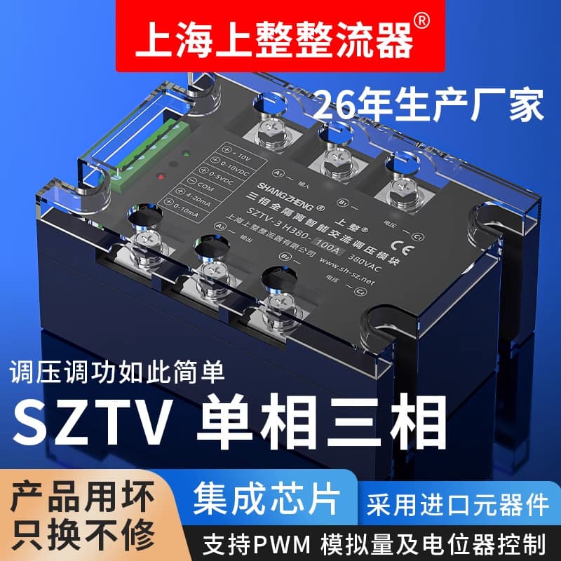 Shangzheng SZTV-3 Single/Three-Phase AC Voltage Regulator Module SCR Power Controller Solid State Relay Power Regulation