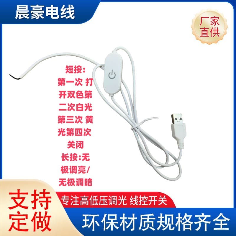 LED Light Strip 5V Control Cable USB Cable 501 Switch Cable Touch Single-Color Controller Dual-Color Temperature LED Dimmer
