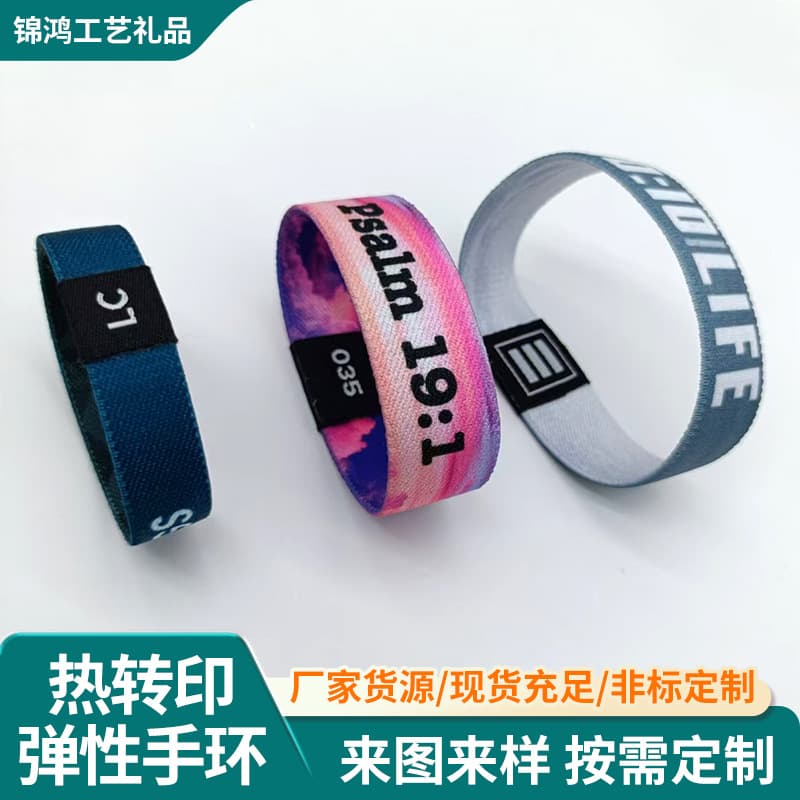 Gold thread woven label heat transfer elastic elastic wrist braided elastic wrist strap entry and exit activity identification bracelet