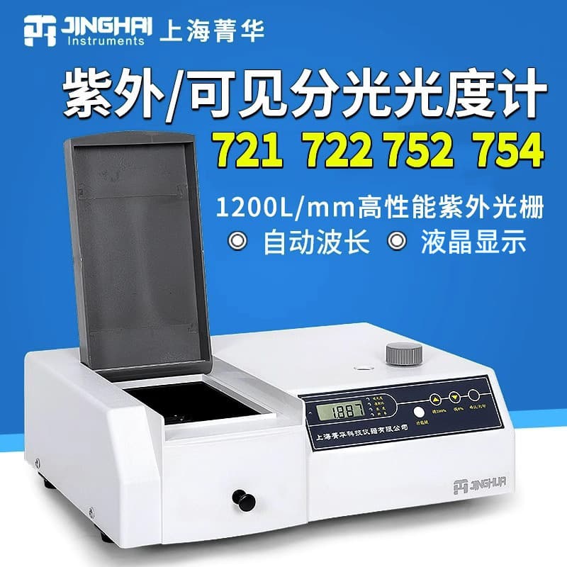 Shanghai Jinghua 721/722S/752/754 Laboratory Visible Spectrophotometer UV Spectrophotometer