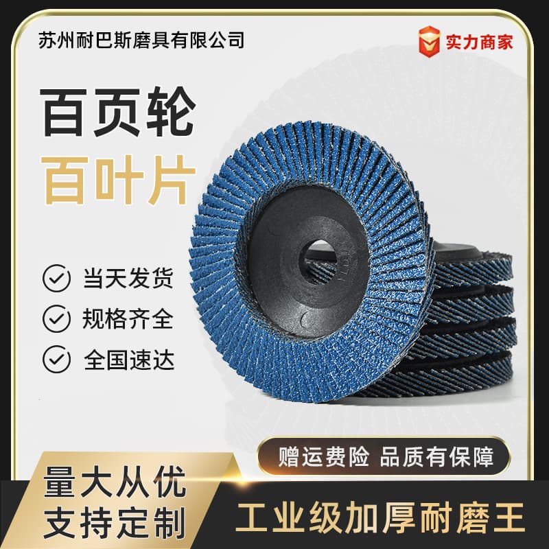 Resistant thickened abrasive cloth blue sand stainless steel louver blade polishing sheet 100-page wheel polishing sheet polishing sheet