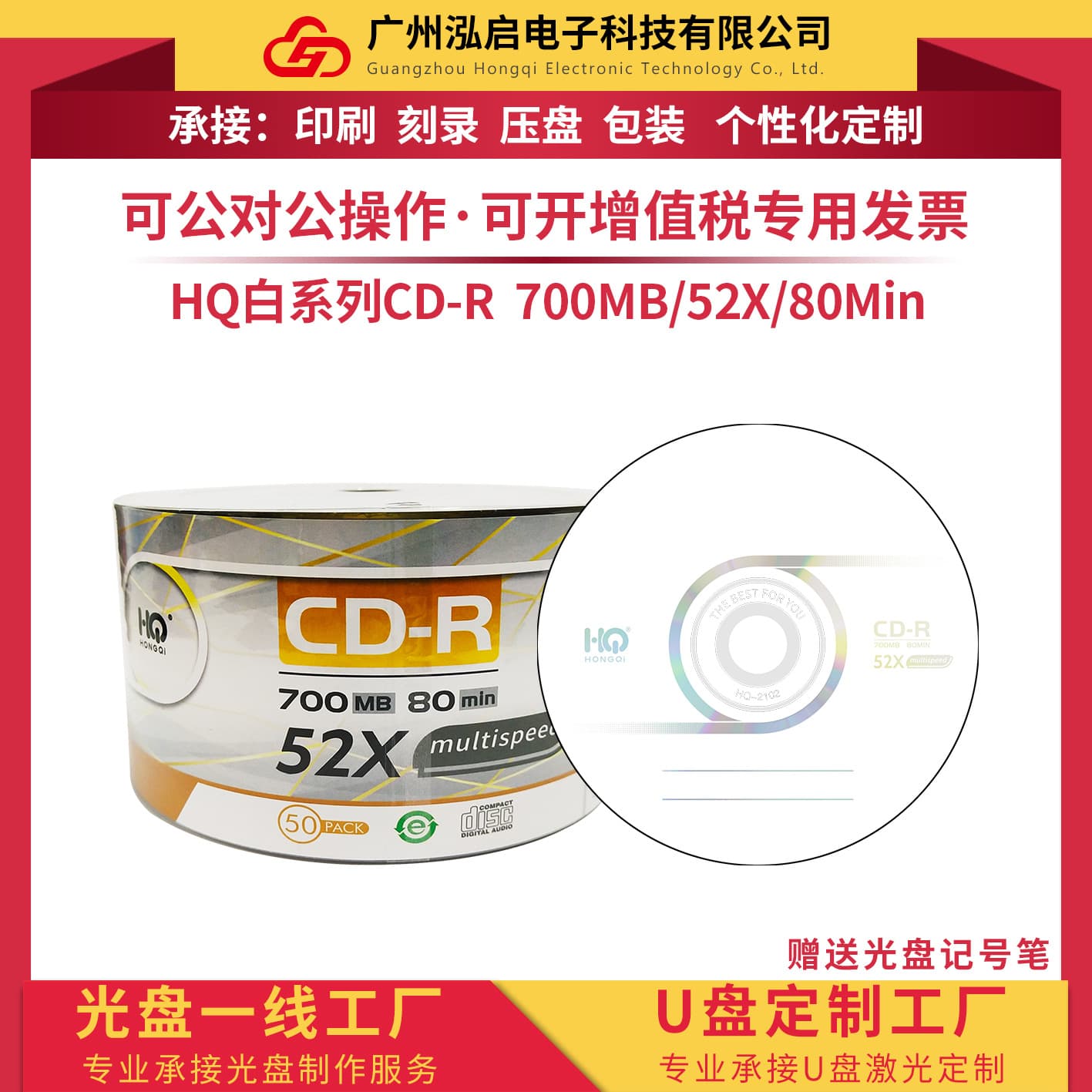 HQ White series CD-R blank recording discs 700MB 80Min 52X, 50-pack simple packaging.