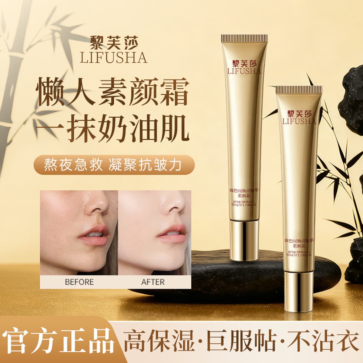 Lifusha Bosidin Revitalizing Brightening Essence Bare Face Cream - Covers spots and acne marks, smudge-proof, waterproof, sweatproof, lightweight, dewy glow.