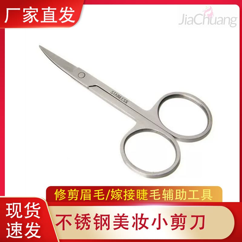 Stainless Steel Small Scissors Eyebrow Scissors Beauty Grooming Pouch Nose Hair Trimmer Tattoo Auxiliary Tool Eyelid Tape Scissors