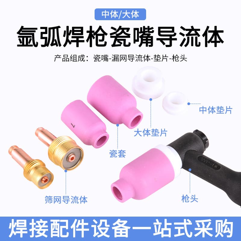 TIG welding WP18-17-26 series screen large medium guide flow body ceramic nozzle tungsten electrode clamp