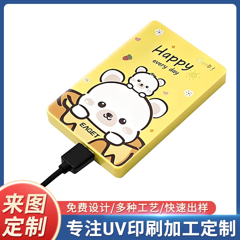 Mobile hard drive shells, painted new designs, creative multi-style USB hard drive boxes, image-based printing, small-batch processing and customization.