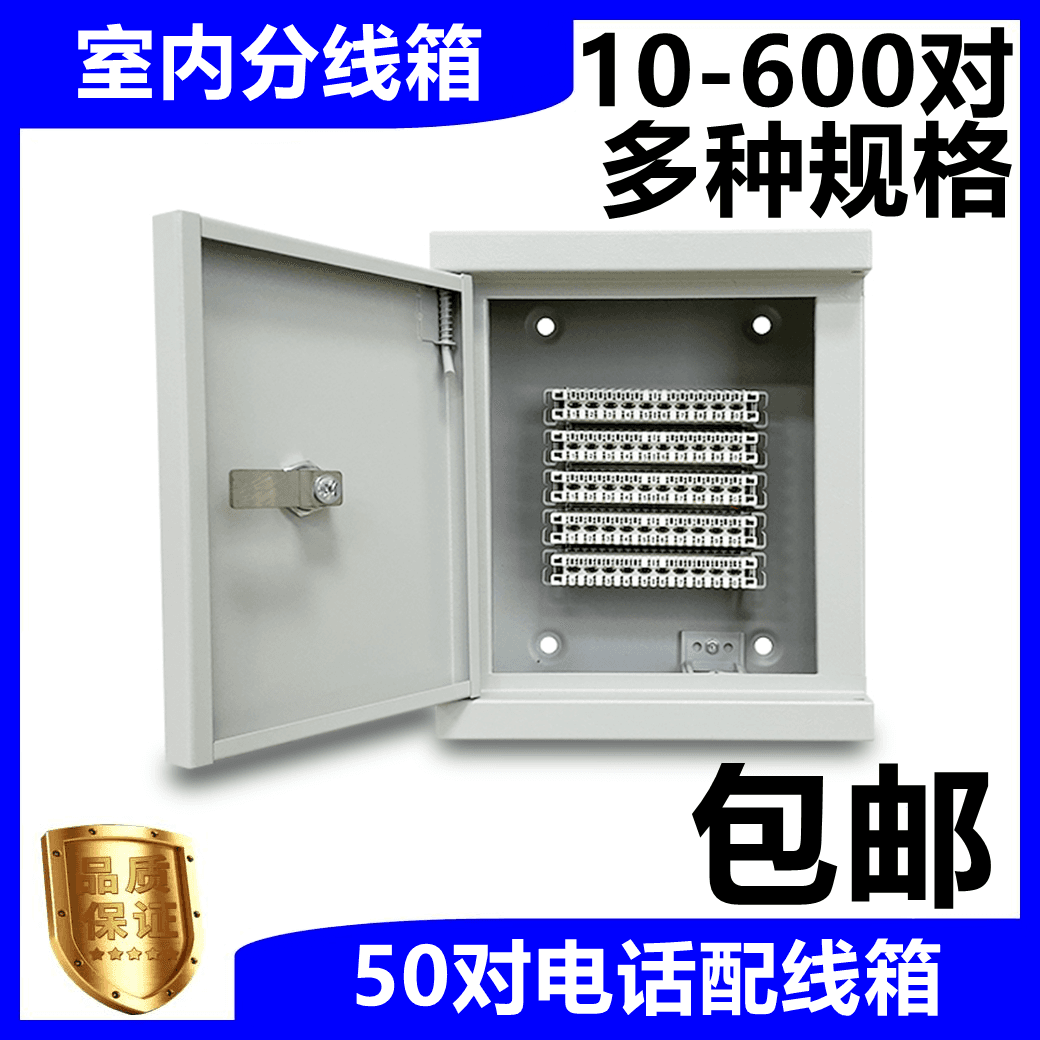 Telephone Cable Distribution Box, Low Current Box, Junction Box, Wiring Box, Indoor Surface-Mounted Terminal Box, Iron Box, 10-Pair Module Box