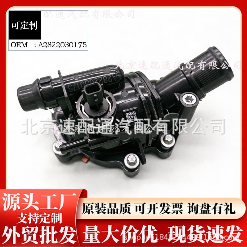 Premium Quality M282 Engine Thermostat for Mercedes W177 A200 W247 GLB220