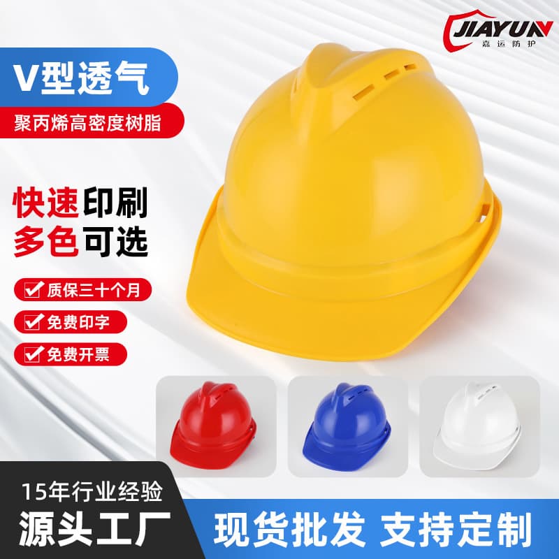V-Type Ventilated Safety Helmet, Protective Construction Site Helmet, National Standard Thickened Shell, Direct from Manufacturer
