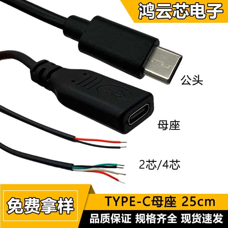 TYPE-C data cable single-ended tpc male female cable fast charging USB3.1 type c female power extension cable
