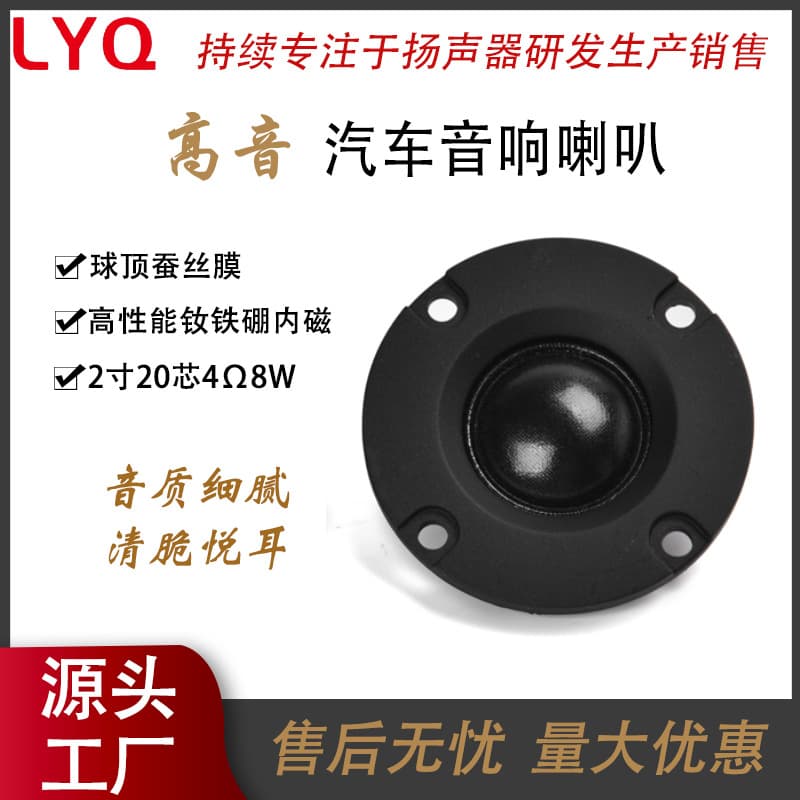 50mm round 4 Ohm 8W Inner Magnetic Silk Membrane Horn Car Multimedia Speaker Panel High Quality High Frequency