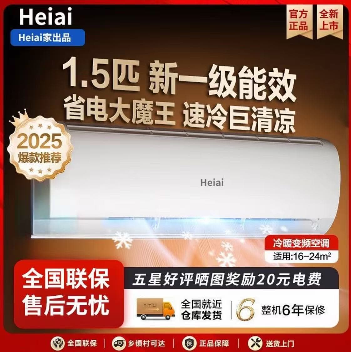 [33% National Subsidy] Heiai Little Genius 1.5HP Inverter Wall-mounted Unit, Level 1 Cooling/Heating, Energy-saving and Quiet