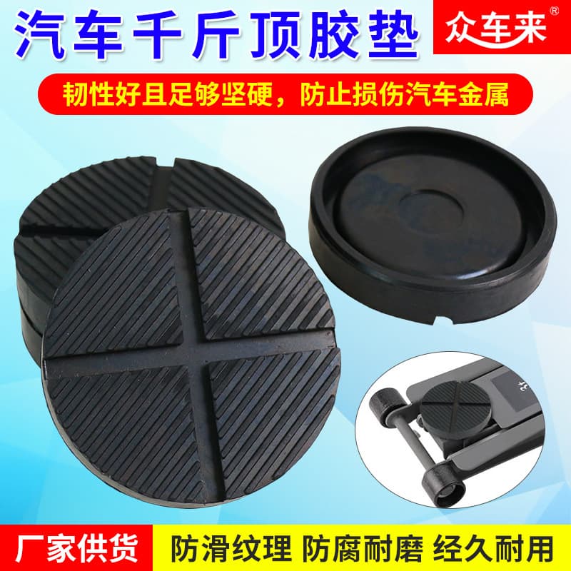 Car jack glue support glue buffer glue horizontal jack protective rubber pad body protection insulating rubber pad block