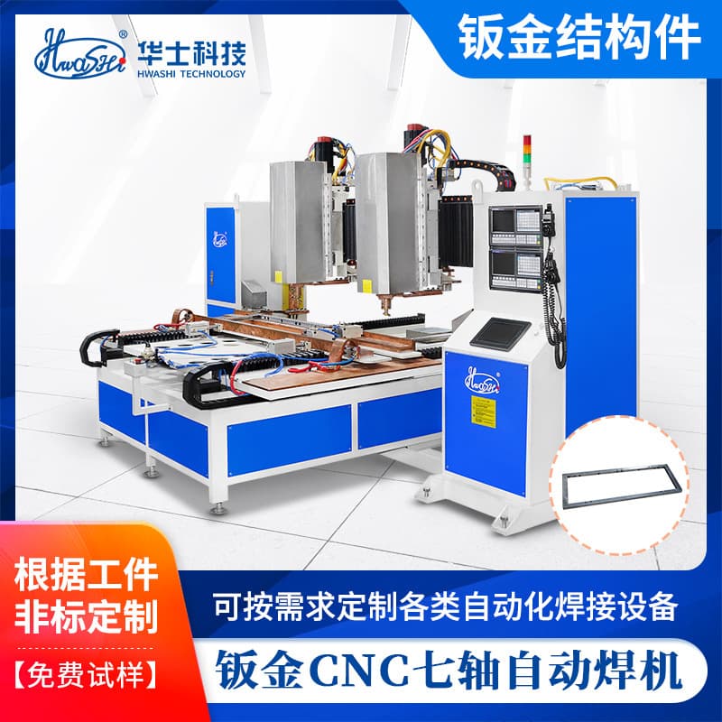 Sheet Metal Structural Parts Automatic Welding Equipment CNC Automatic Moving Welding Non-standard Sheet Metal Processing Parts Spot Welding Machine