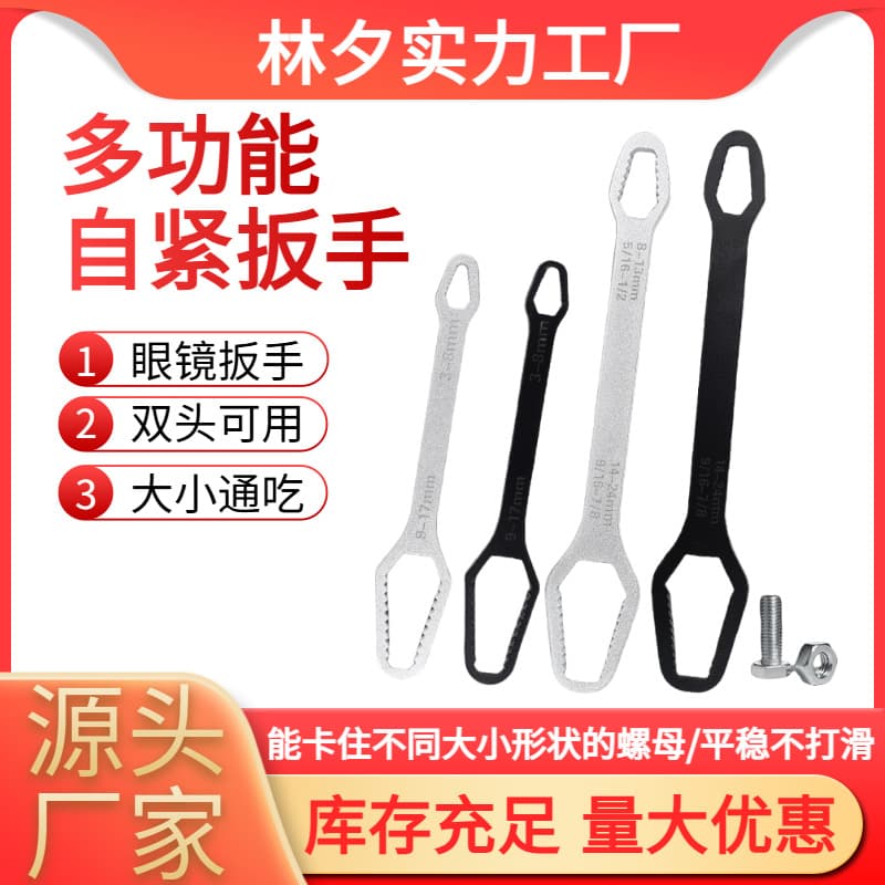 Multifunctional hex wrench universal double-ended self-tightening spanner 8-22mm household adjustable wrench