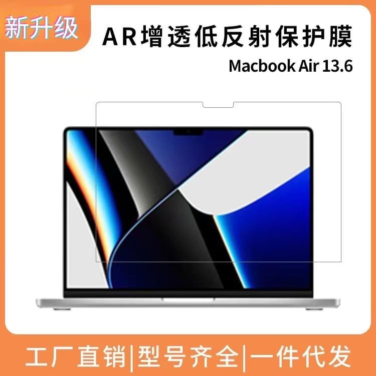 Cross-border Compatible AR Coating for Apple MacBook Air 15.3-inch, 2024 Air 13.6 M2/M3, Anti-Reflective Film