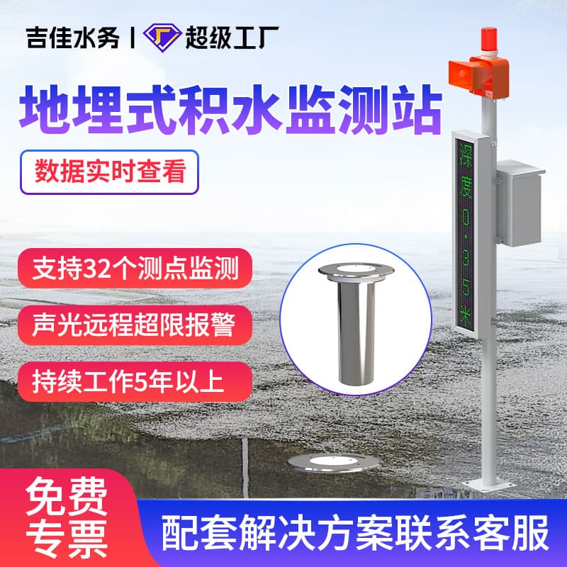 Sponge city water level gauge buried water level waterlogging monitoring equipment ultrasonic waterlogging intelligent monitoring station