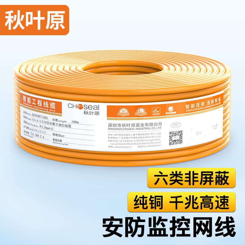 Q-SYSTEM QS2636C Cat6 Gigabit Ethernet cable CAT6 pure copper core unshielded engineering home decoration security