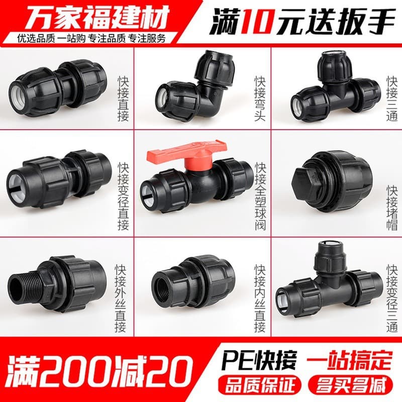 Pipe fittings quick-connect joint water pipe hot-melt free joint valve direct elbow tee 4 points 6 pipe fittings