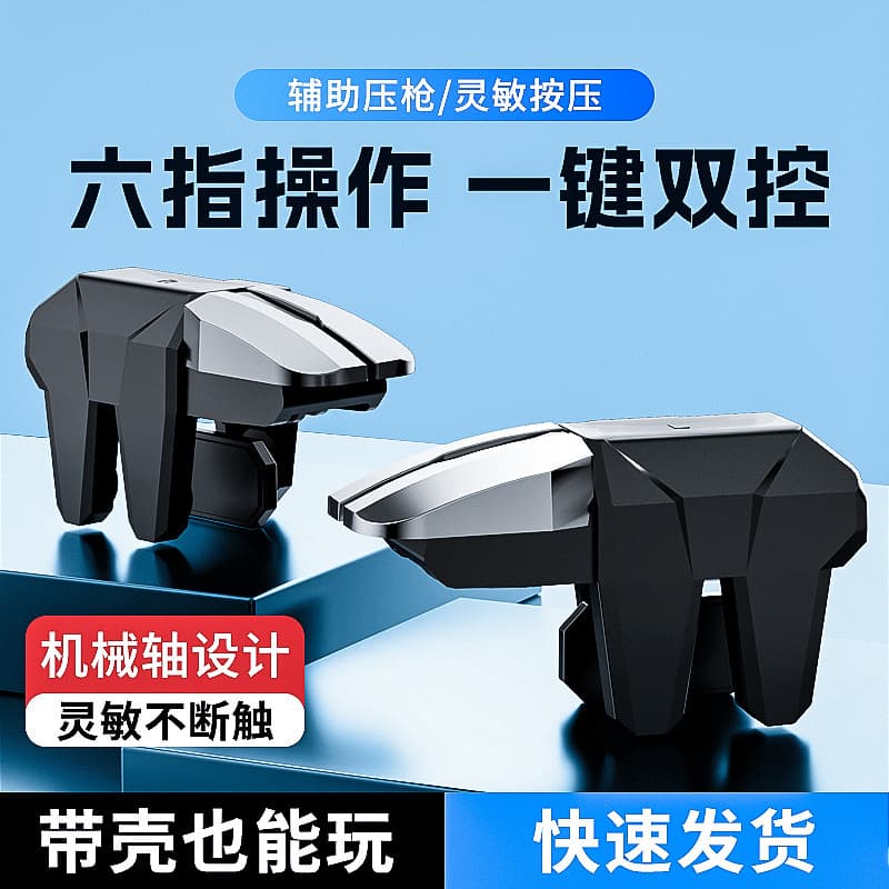 New S11 Six-Finger Interoperability Gamepad Peripheral Physical Assist for PUBG Mobile (50 Shots Per Second) Manufacturer