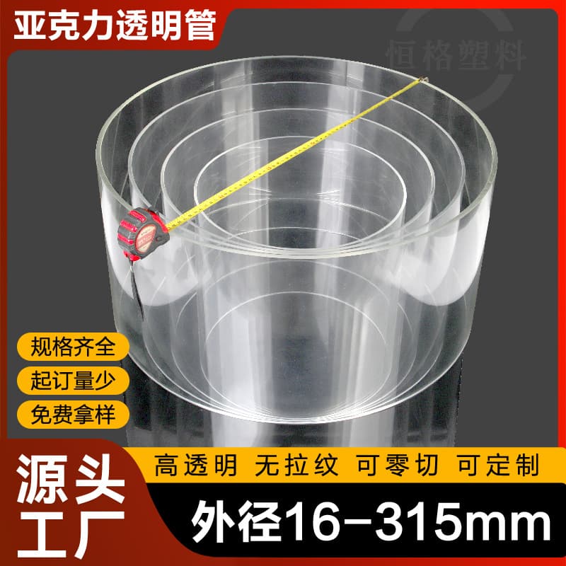 Manufacturer wholesale high-transparency plexiglass, large-diameter round barrels, hollow rigid acrylic, PMMA tubes, custom orders