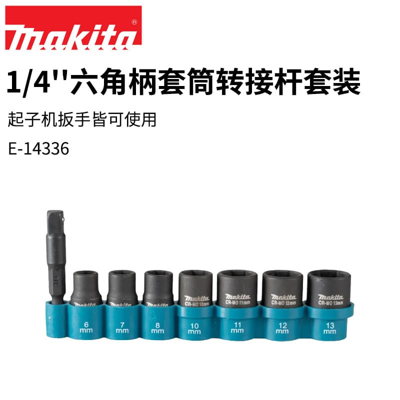 Japanese Makita socket electric wrench 1/4" extension rod extended socket 8-piece set impact socket