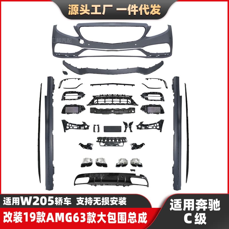Fit for Mercedes-Benz C-Class W205 AMG Body Kit Conversion to C63 Front Bumper Rear Diffuser Tailpipe Car Styling Kit