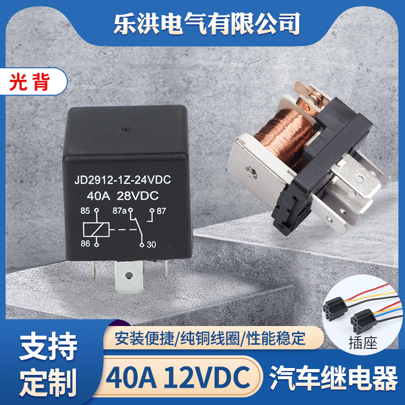 Flame Retardant New Energy Vehicle Relay 12V with Socket 40A80A High Power Small Relay 24V 4-pin 5-pin