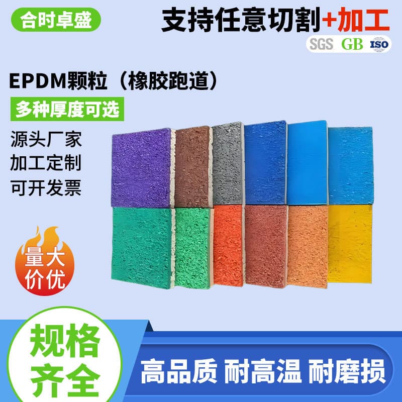 Rubber Track Outdoor Sports Ground Kindergarten School Playground Running Track Rubber Granules EPDM Engineering Construction