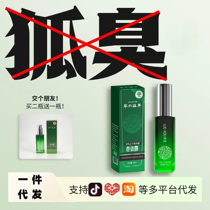 Universal Underarm Odor and Sweat Control Fragrance Body Lotion, Long-Lasting Deodorizing Spray for Men and Women