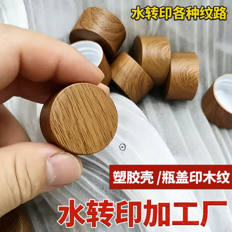 Huizhou Source Factory Water Transfer Printing ABS Plastic Wood Grain Marble Pattern Curved Surface Treatment Sample Available