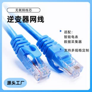 Inverter Wiring Harness, New Energy Dedicated Inverter Network Cable, Can Connect to PLC, 0.1m/5m Pure Copper Wire, Factory Direct