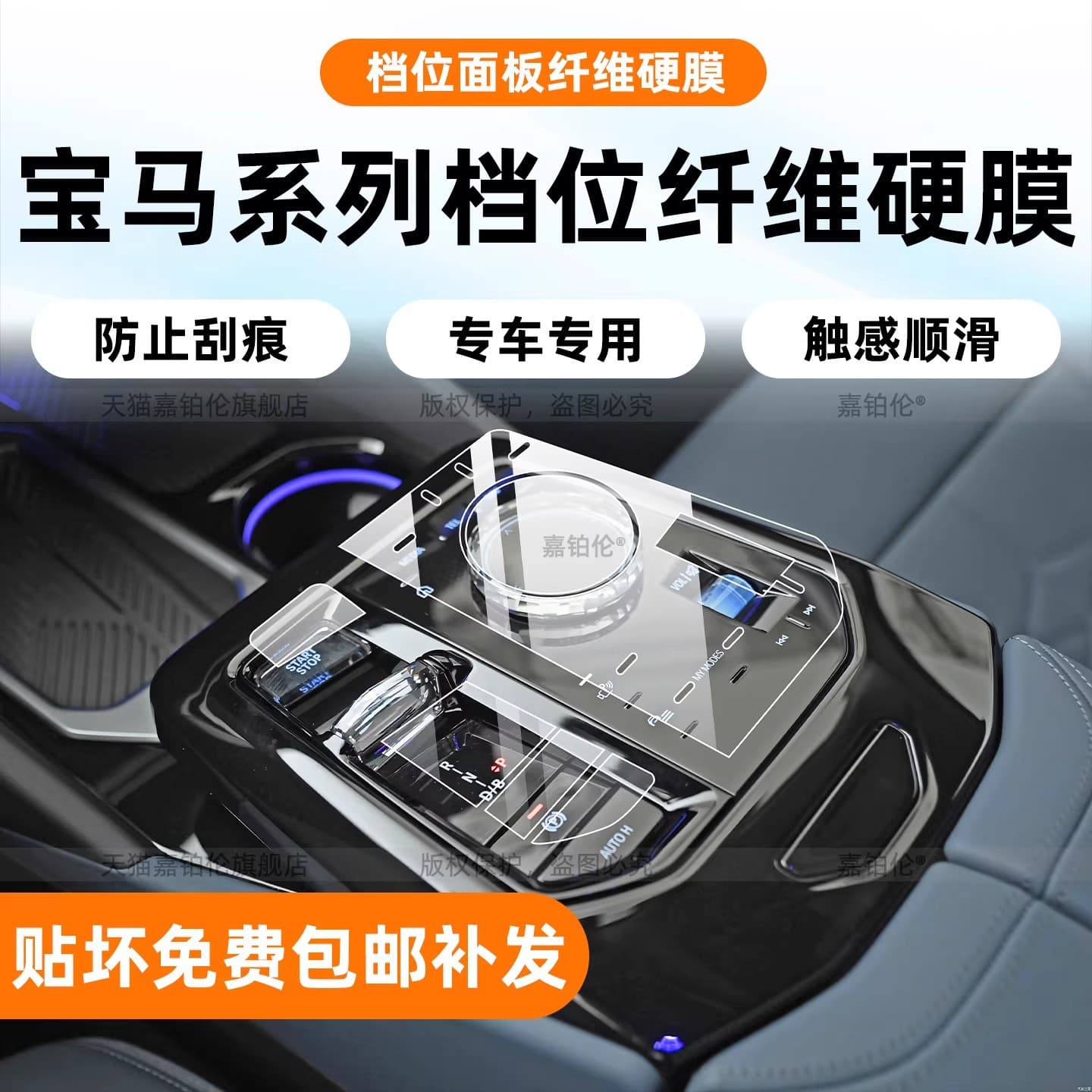 For BMW 5 Series 530 Center Console Gear Shift Film, 7 Series / i7 / i5 / ix3 Interior Screen Tempered Glass Protection Modification