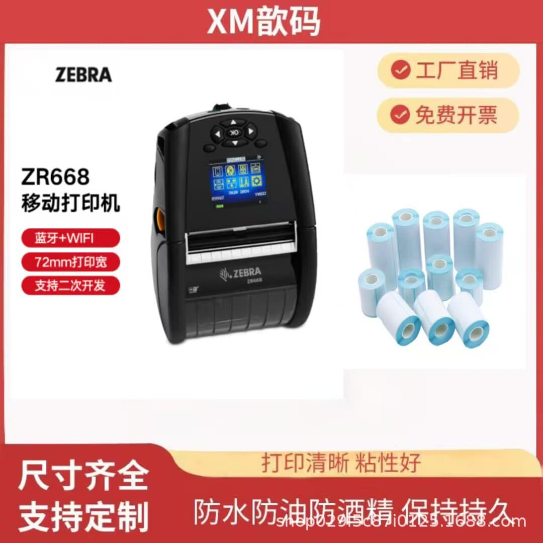 ZEBRA ZR668PLUS Dedicated Thermal Label Paper Portable Printer Width 72mm 70*50 79*50