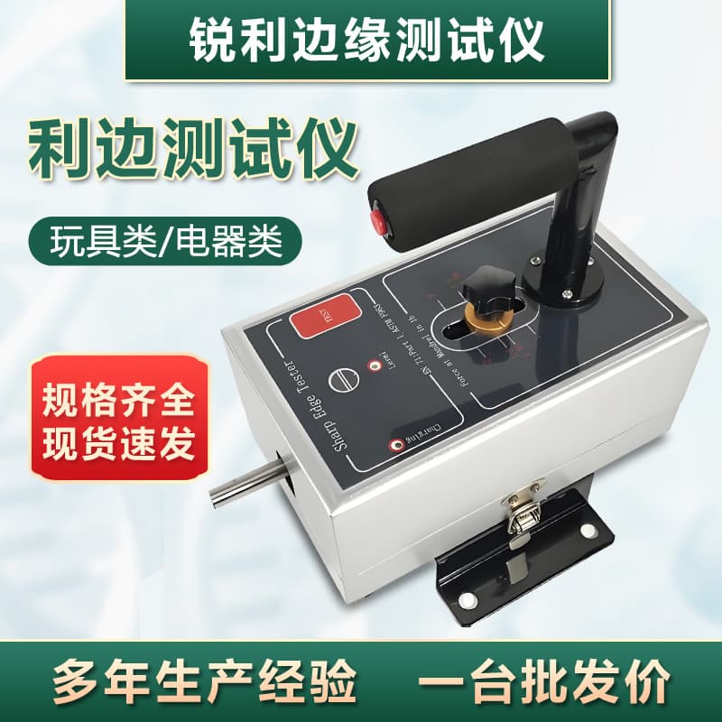 Sharp Edge Tester Electronic Appliance Toy Metal Edge Sharpness Detector Electric Sharp Edge Tester