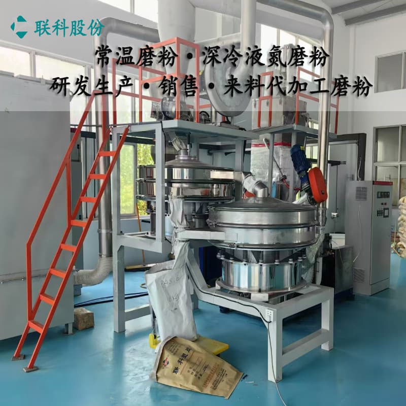 PET Polyester Powder Cryogenic Liquid Nitrogen and Room Temperature Processing Grinding Accepting Custom Grinding Services for Materials
