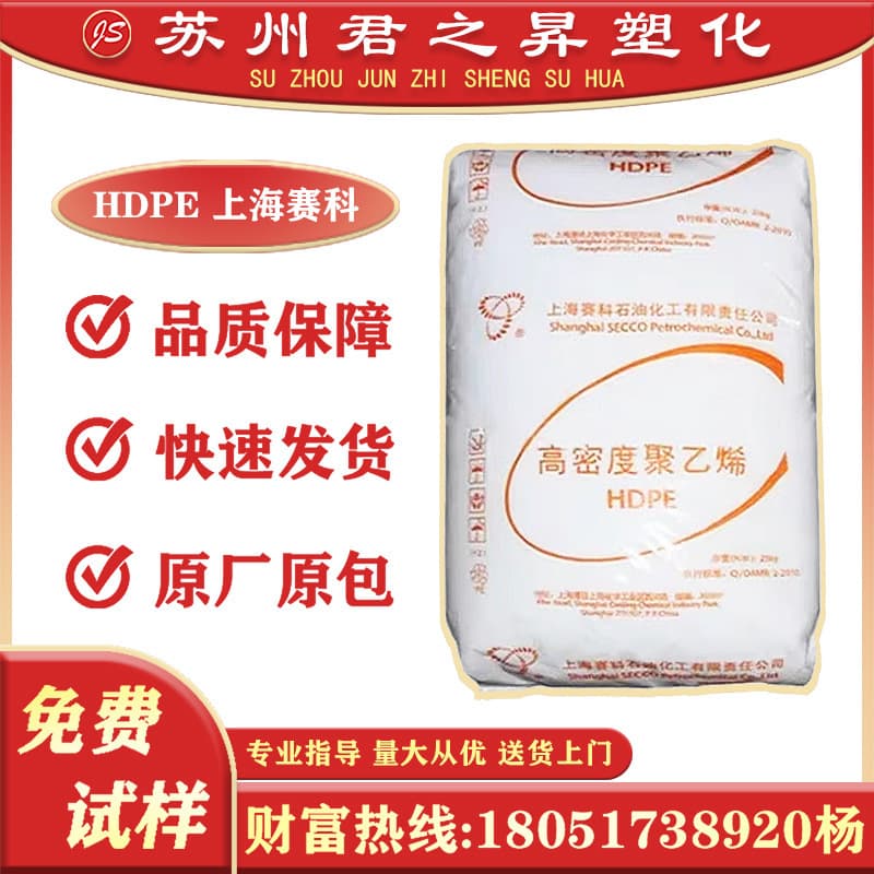 HDPE Shanghai Secco HD5502FA Blow Molding Extrusion Grade Aging Resistant Chemical Resistant Packaging Container Raw Material