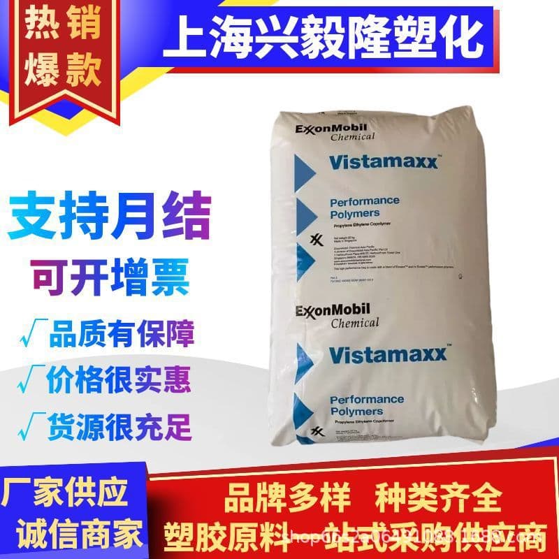 POE Exxon 8880/8380/8780 Series Toughened Film Packaging Polyolefin Elastomer Raw Material Pellets