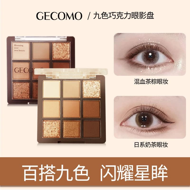 Matte Shimmer Nine Colors Eyeshadow Palette Chocolate Warm Brown Earth Tone Highlighting Eyeshadow Disk Guomeng Beauty Makeup