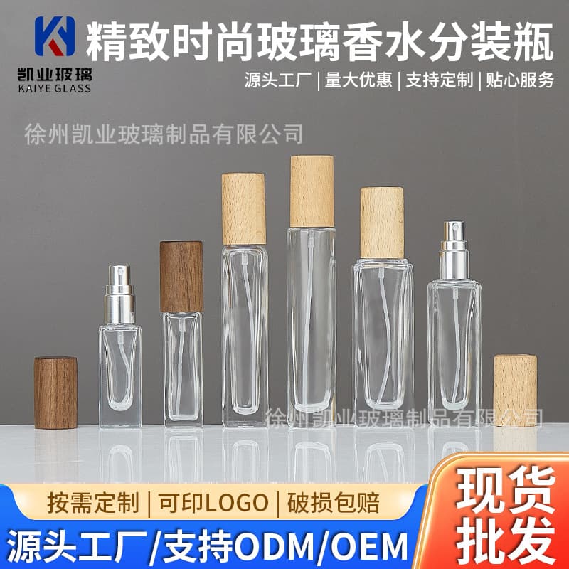 Perfume glass bottle wholesale bottle beech spray bottle frosted portable perfume bottle cosmetic sample bottle